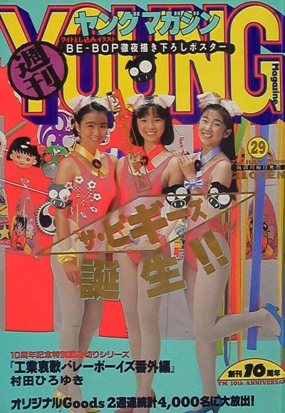 Cover of No. 29, 1990