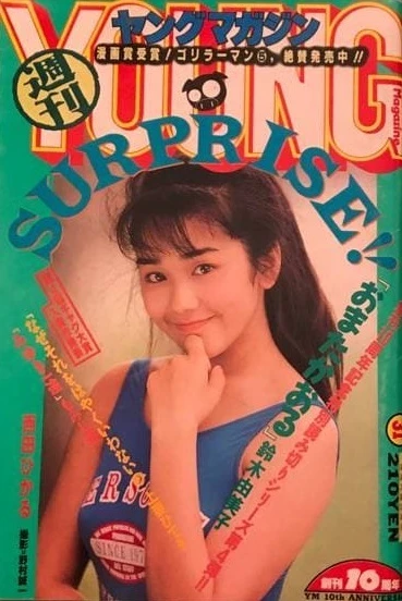 Cover of No. 31, 1990