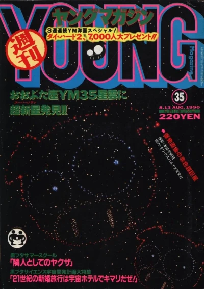 Cover of No. 35, 1990