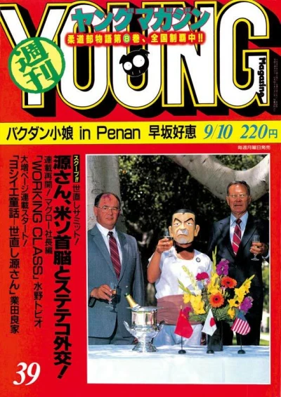 Cover of No. 39, 1990
