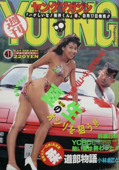 Cover of No. 41, 1990