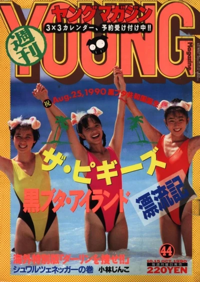 Cover of No. 44, 1990