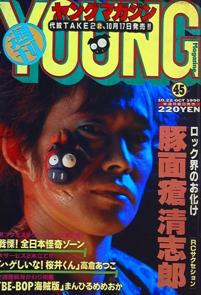 Cover of No. 45, 1990