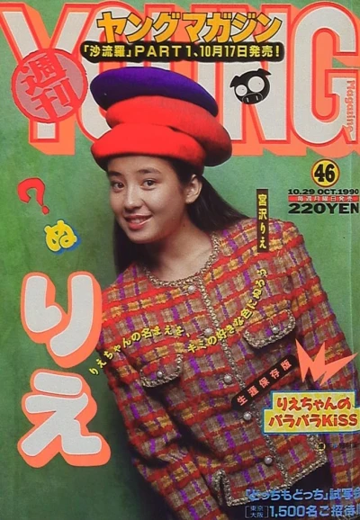 Cover of No. 46, 1990