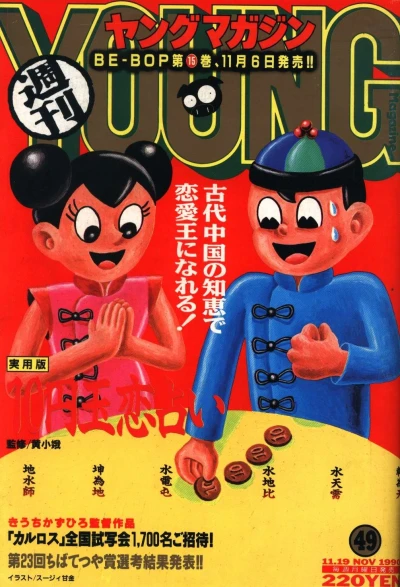 Cover of No. 49, 1990