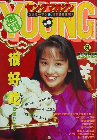 Cover of No. 51, 1990