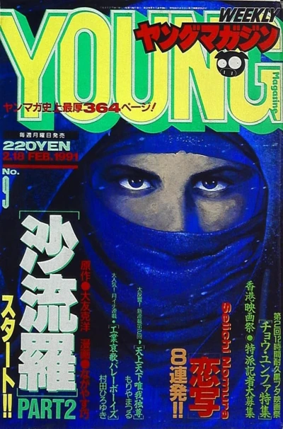Cover of No. 9, 1991