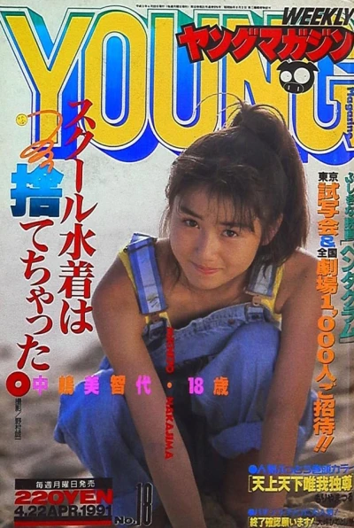 Cover of No. 18, 1991
