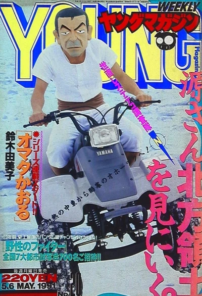 Cover of No. 20, 1991