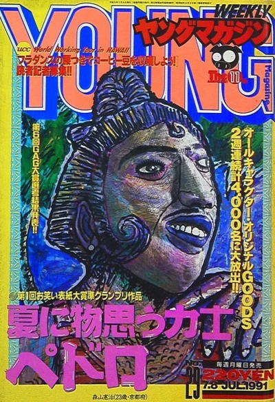 Cover of No. 29, 1991