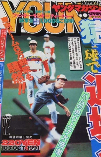 Cover of No. 42, 1991