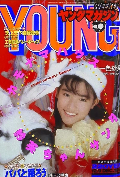 Cover of No. 51, 1991