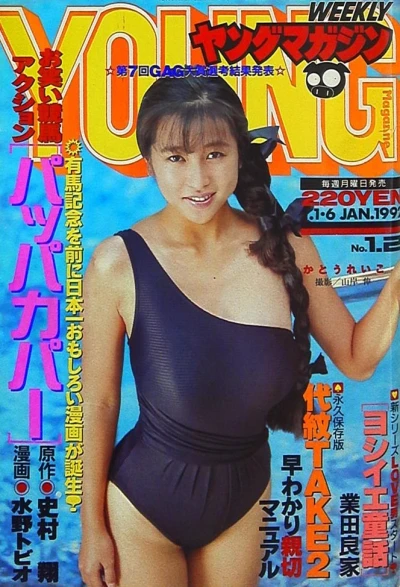 Cover of No. 1-2, 1992