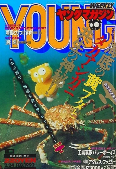 Cover of No. 10, 1992