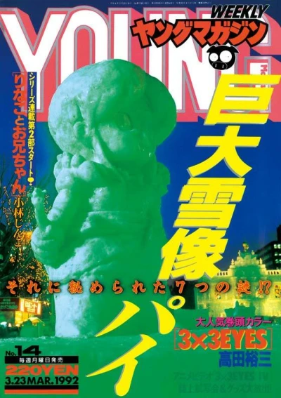 Cover of No. 14, 1992