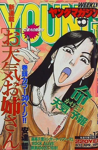 Cover of No. 17, 1992