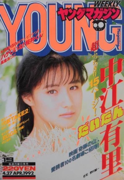 Cover of No. 19, 1992