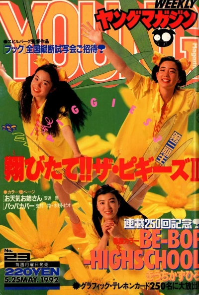 Cover of No. 23, 1992