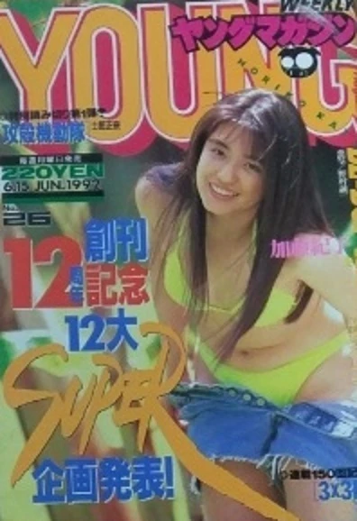 Cover of No. 26, 1992