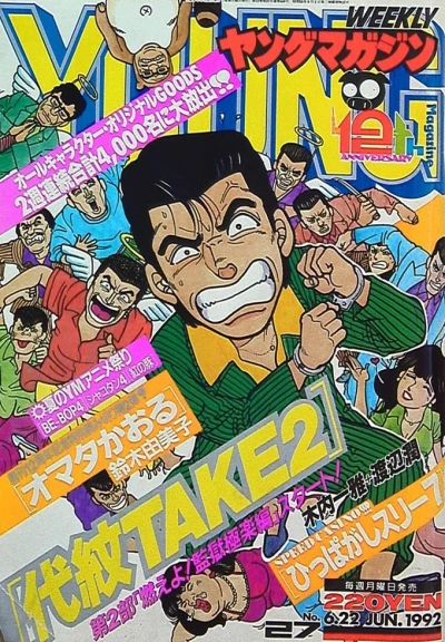Cover of No. 27, 1992