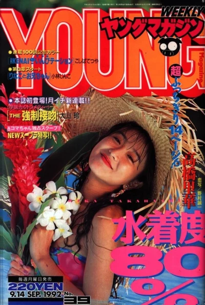 Cover of No. 39, 1992