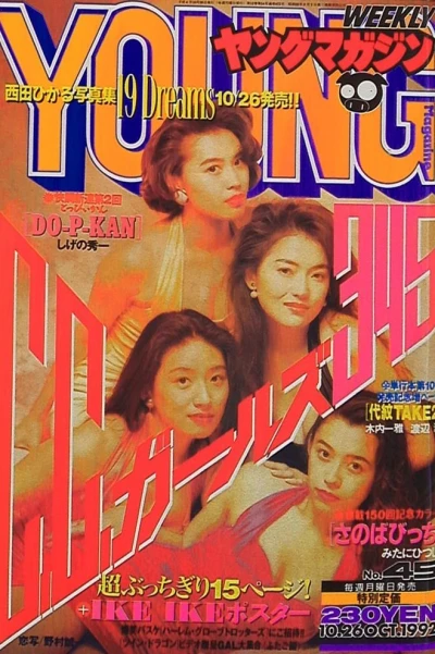 Cover of No. 45, 1992
