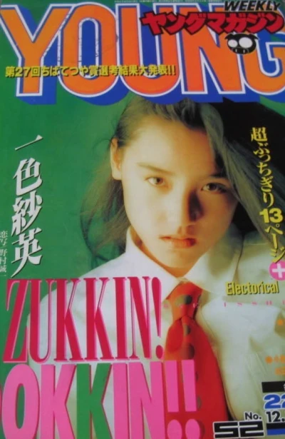 Cover of No. 52, 1992