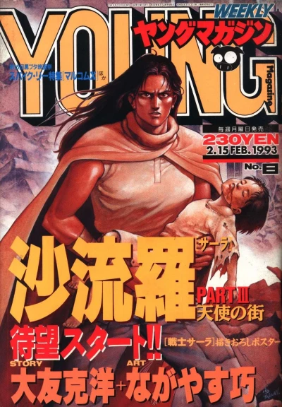 Cover of No. 8, 1993