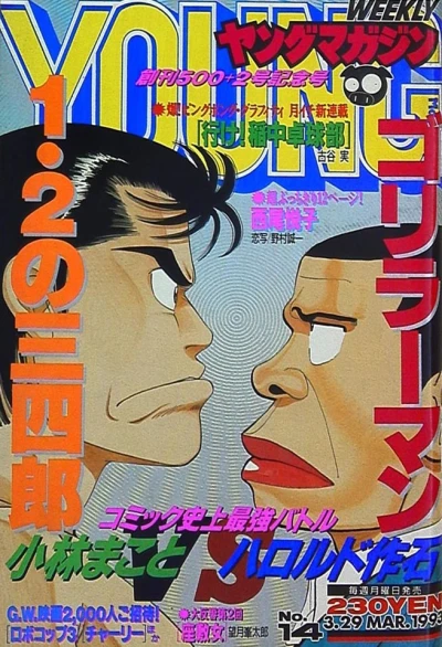 Cover of No. 14, 1993