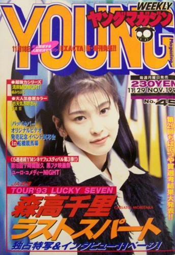 Cover of No. 49, 1993
