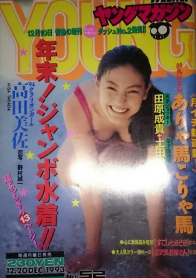 Cover of No. 52, 1993