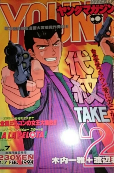 Cover of No. 7, 1994