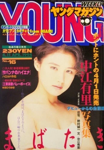 Cover of No. 16, 1994