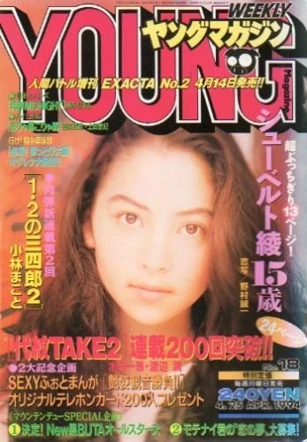 Cover of No. 18, 1994