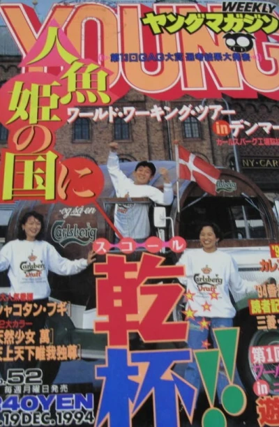 Cover of No. 52, 1994