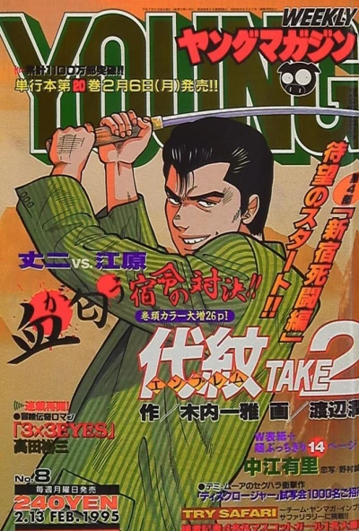 Cover of No. 8, 1995