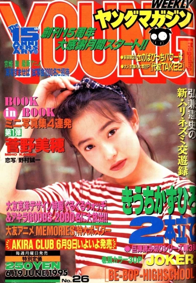 Cover of No. 26, 1995