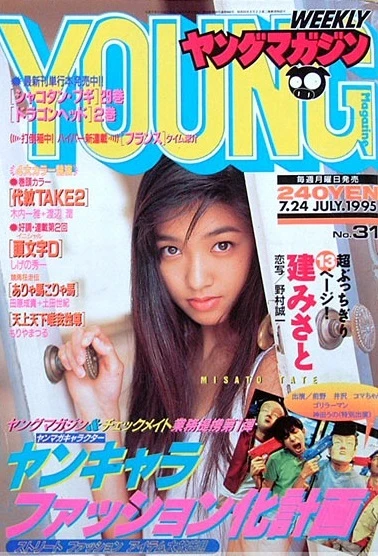 Cover of No. 31, 1995