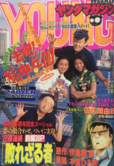 Cover of No. 39, 1995