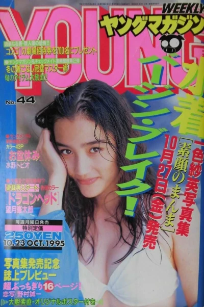 Cover of No. 44, 1995