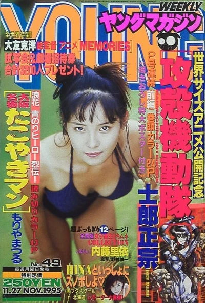 Cover of No. 49, 1995