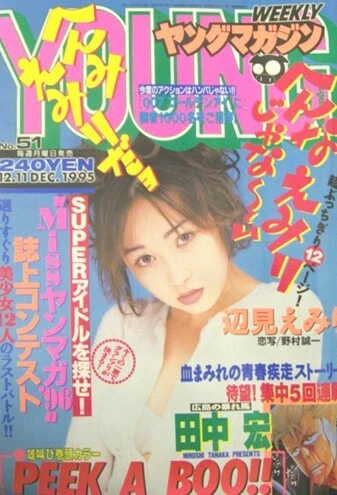 Cover of No. 51, 1995