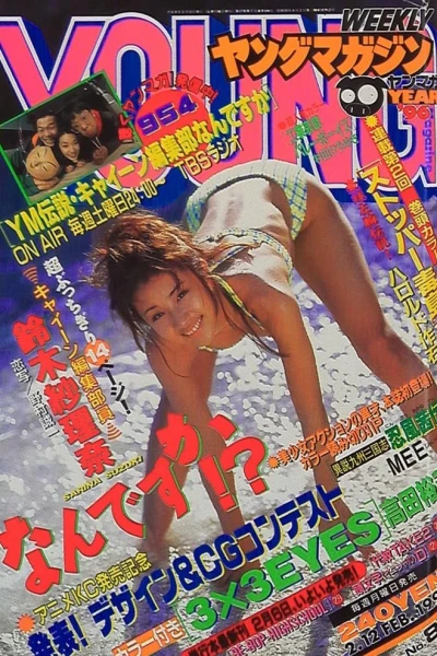 Cover of No. 8, 1996