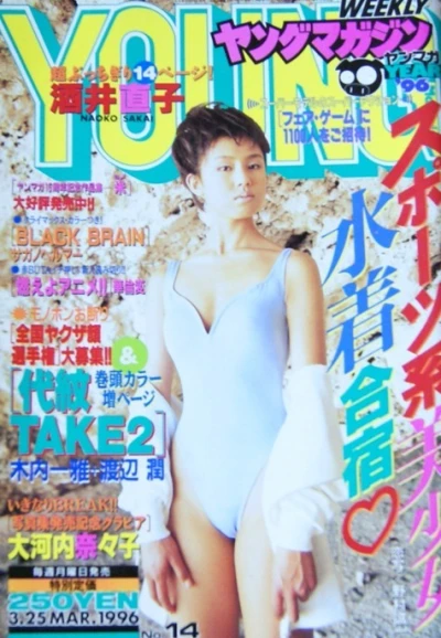 Cover of No. 14, 1996