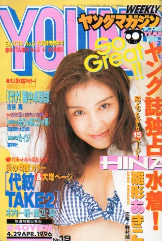 Cover of No. 19, 1996