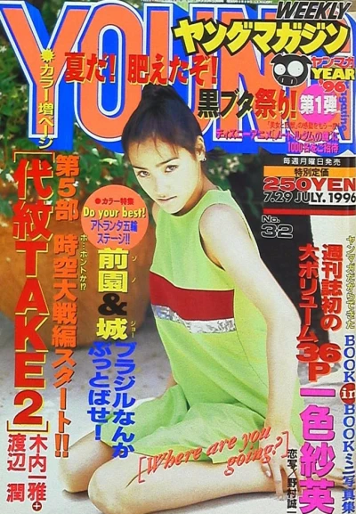 Cover of No. 32, 1996