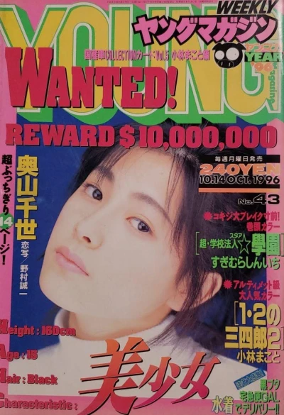 Cover of No. 43, 1996