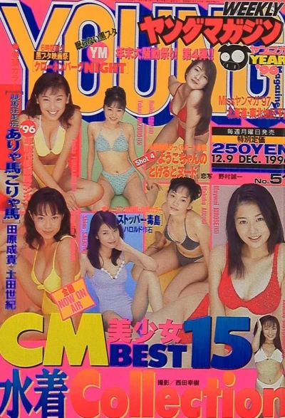 Cover of No. 51, 1996