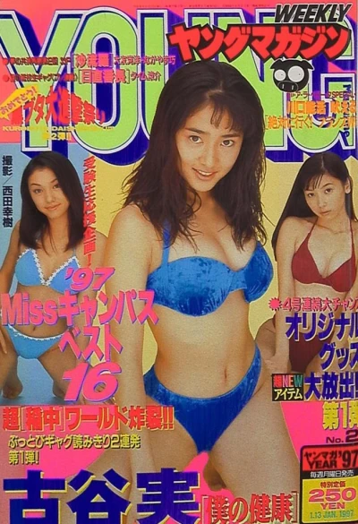 Cover of No. 2, 1997