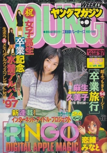 Cover of No. 16, 1997
